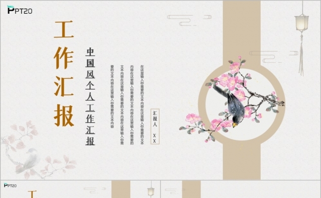 时尚文艺中国风工作计划总结汇报PPT模板缩略图