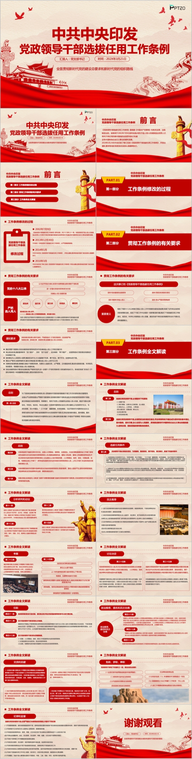 红色大气中共中央关于印发党政领导干部选拔任用工作条例