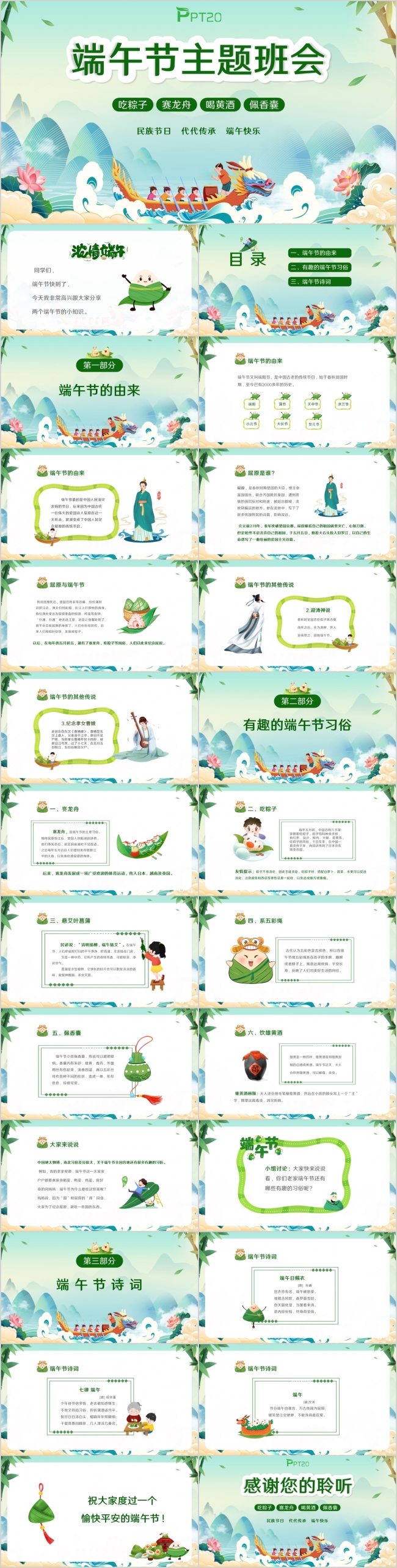 绿色简约端午节主题班会端午介绍ppt模板