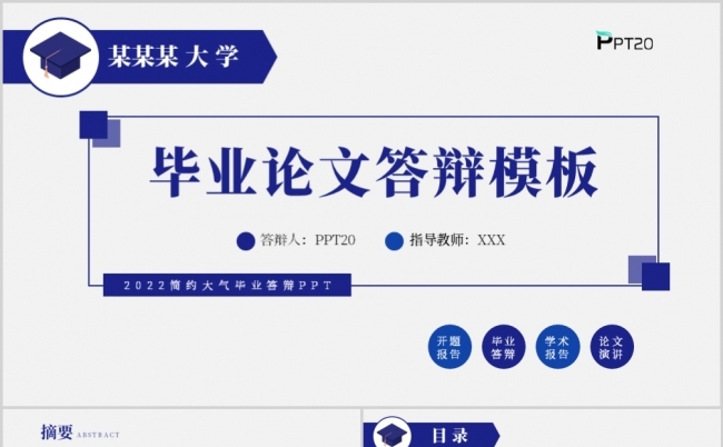 学校毕业答辩开题报告毕业设计PPT模板缩略图