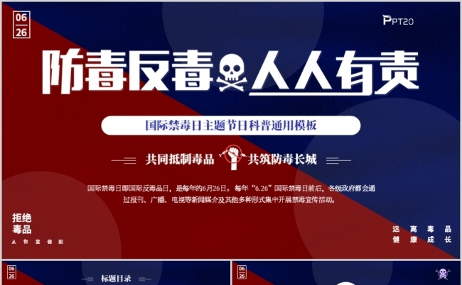 6.26国际禁毒日节日科普PPT模板缩略图