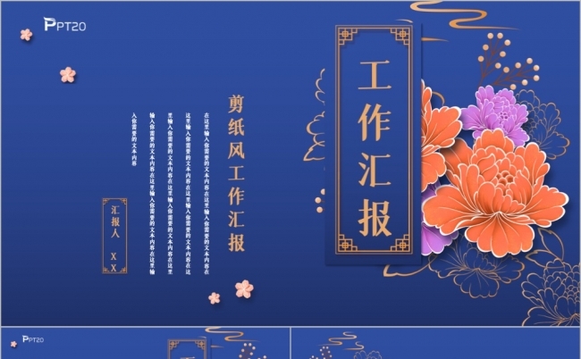 古典文艺中国风工作总结计划汇报PPT模板缩略图