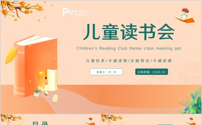 黄色卡通儿童读书会幼儿读物PPT模板缩略图