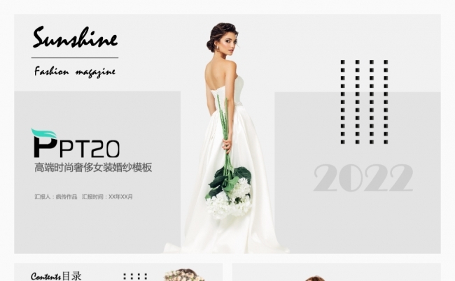 【疯传作品】高端时尚奢侈女装婚纱PPT模板缩略图