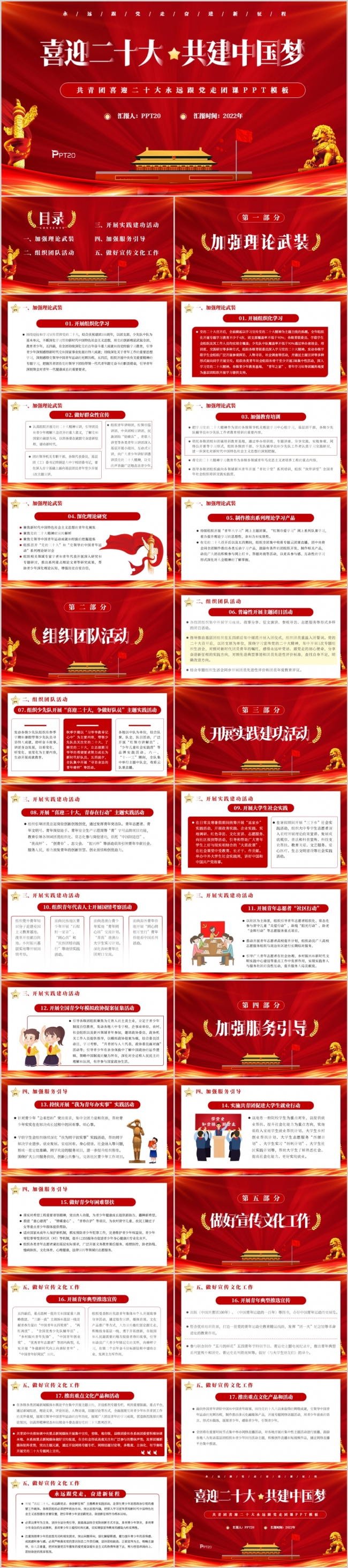 红色喜迎十二大共筑中国梦PPT模板