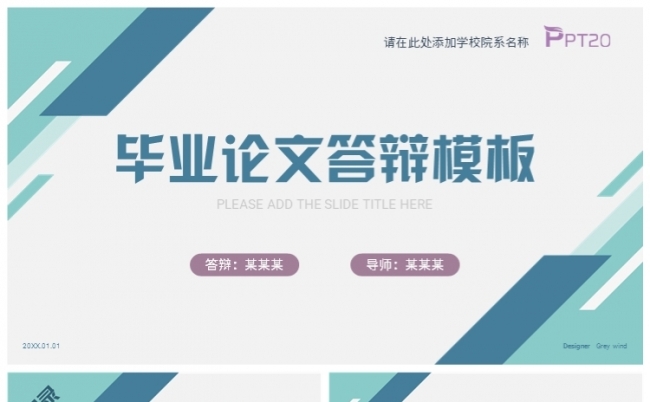 蓝色几何简约毕业论文答辩PPT模板缩略图