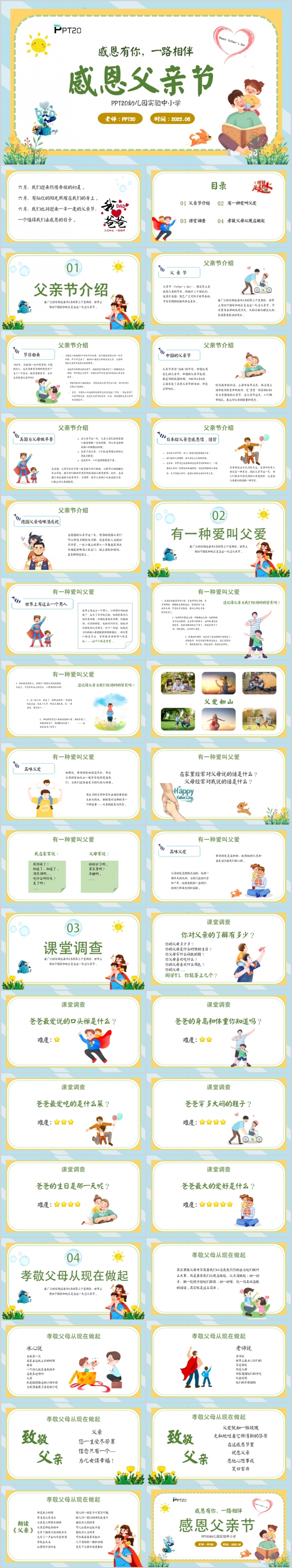 2022年学校教师教学感恩父亲节的班会课说课PPT模板