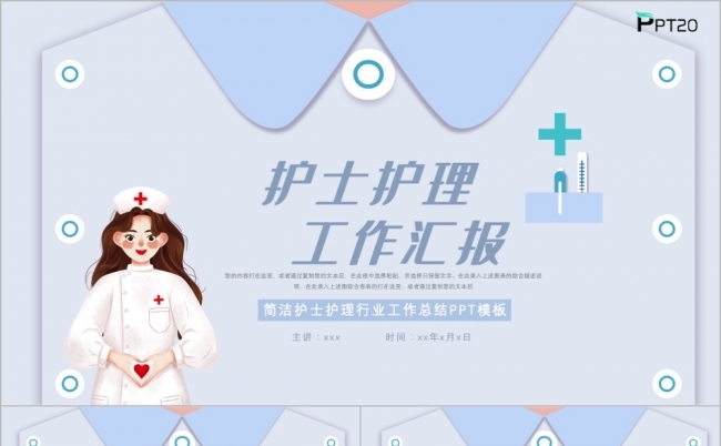 清新简约护士护理医疗卫生工作总结计划汇报PPT模板缩略图