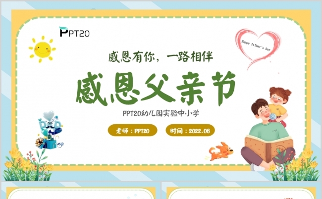 2022年学校教师教学感恩父亲节的班会课说课PPT模板缩略图
