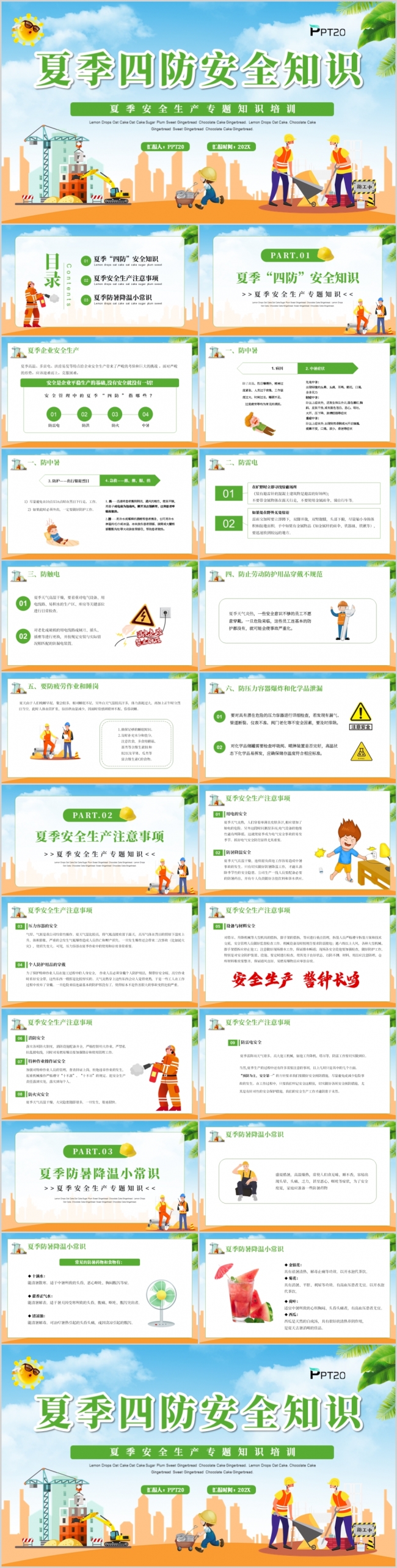 卡通风夏季安全生产知识PPT模板