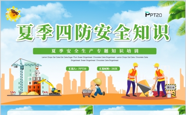 卡通风夏季安全生产知识PPT模板缩略图