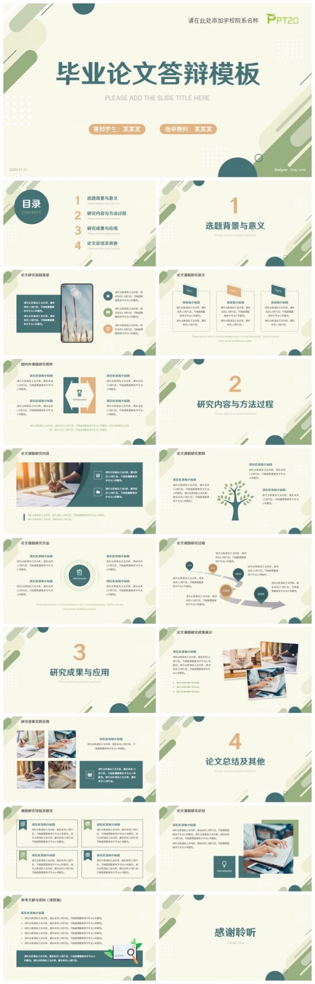 绿色几何简约毕业论文答辩PPT模板