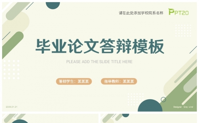 绿色几何简约毕业论文答辩PPT模板缩略图