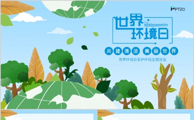 世界环境日爱护环境主题班会动态PPT模板缩略图
