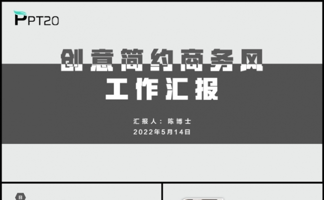 创意简约商务风工作汇报PPT模板缩略图