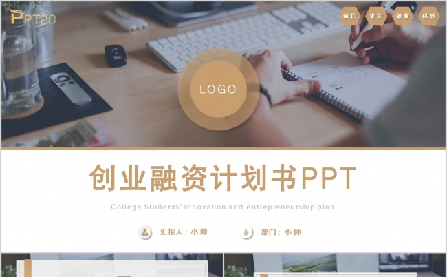 高端商务创业融资计划书创业PPT通用模板缩略图