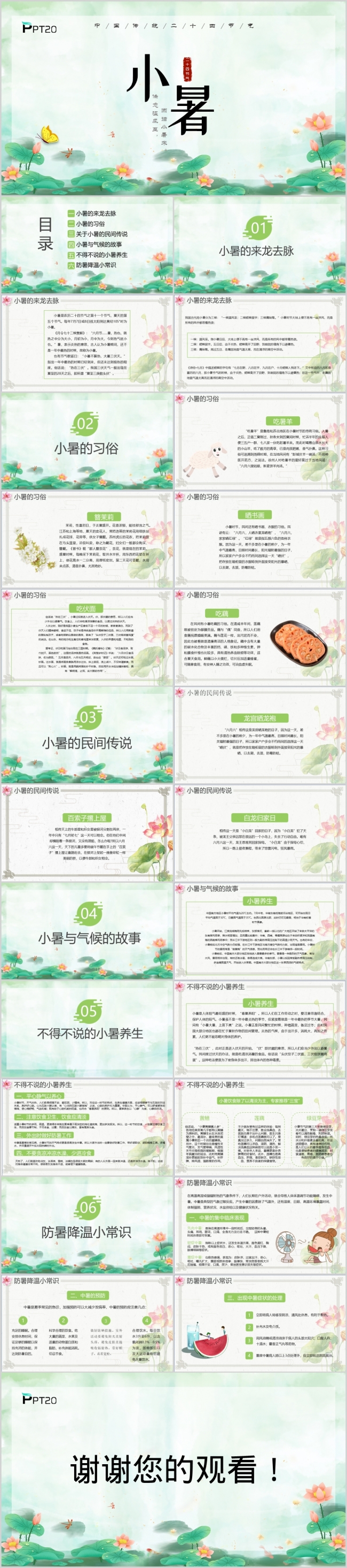 中国风小清新荷叶小暑ppt模板