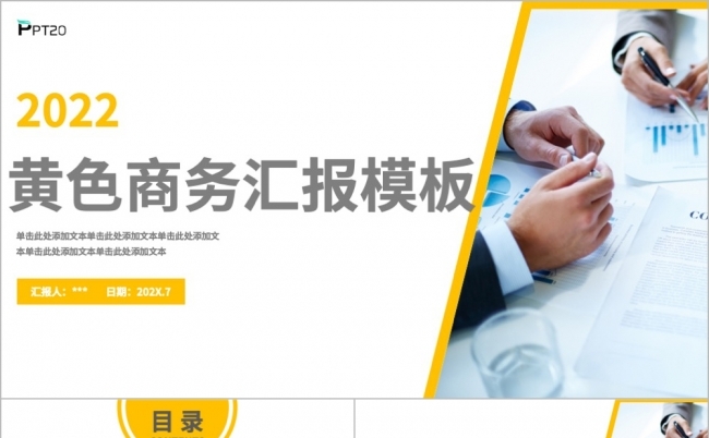 时尚大气工作总结计划汇报PPT模板缩略图