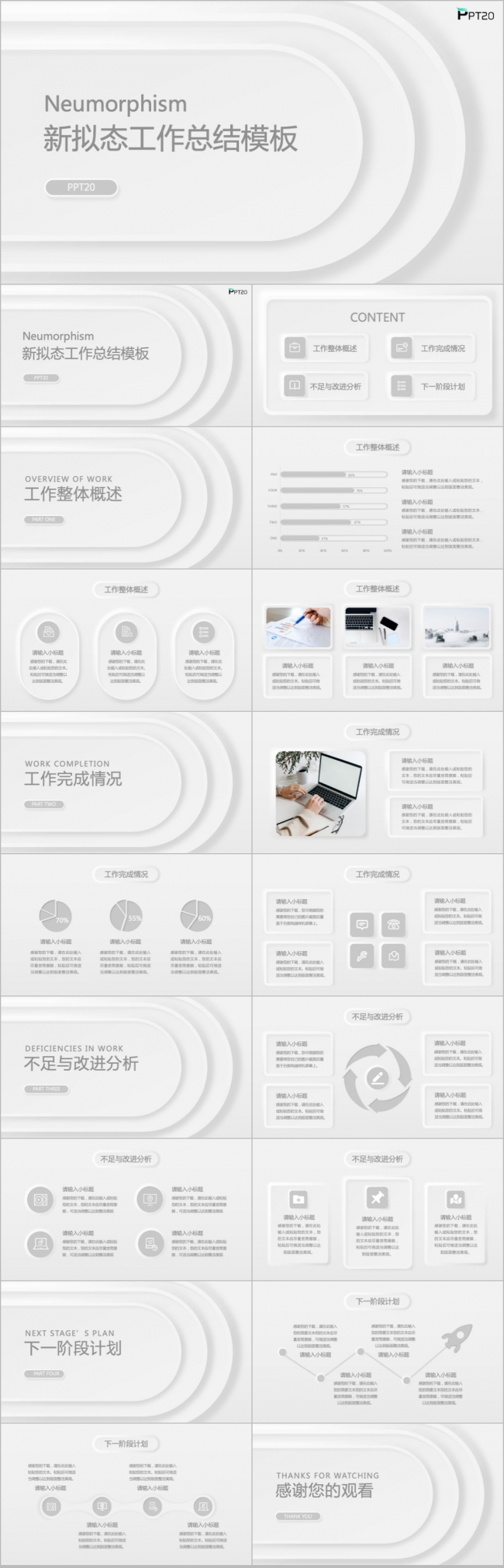 时尚新拟态工作计划总结汇报PPT模板
