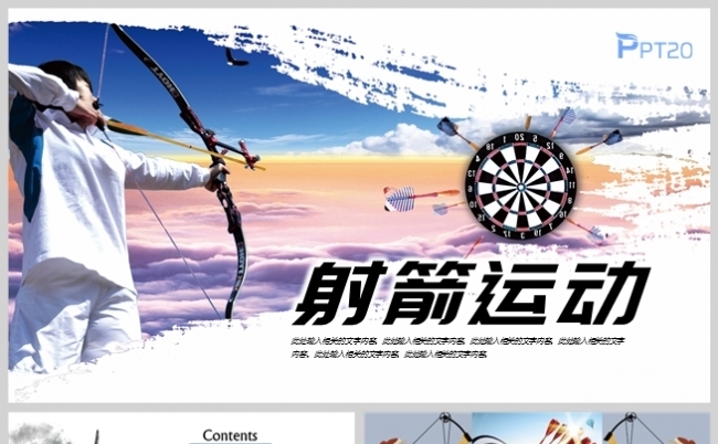 蓝色简约射箭运动主题活动介绍ppt模板缩略图