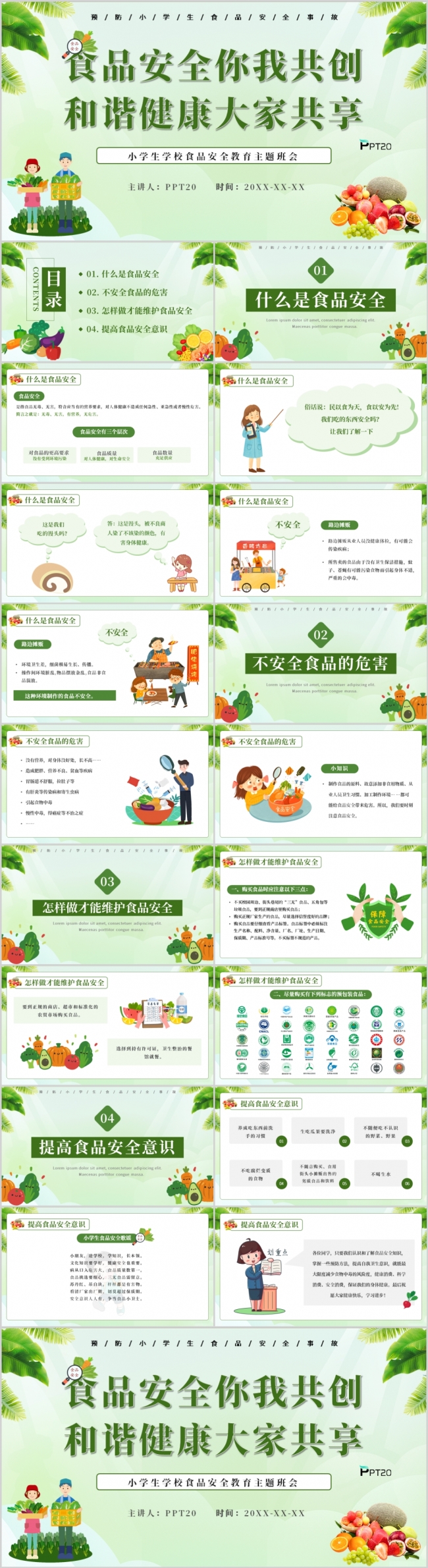 绿色简约风食品安全教育班会PPT模板
