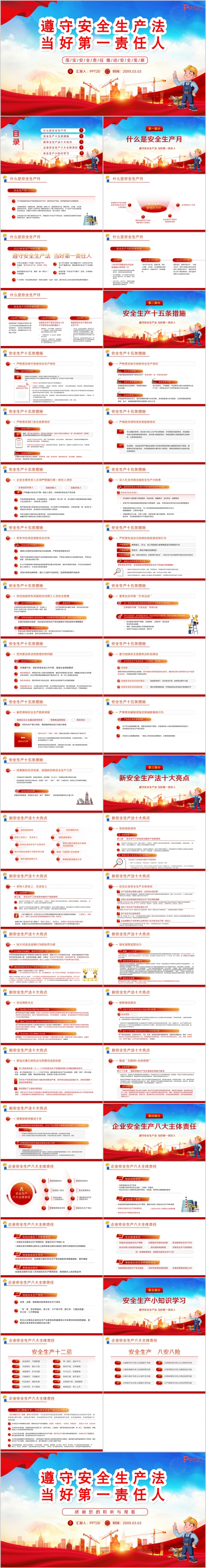 红色遵守安全生产法当好第一责任人安全生产月PPT模板
