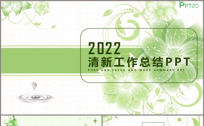 清新版工作总结汇报PPT模板缩略图
