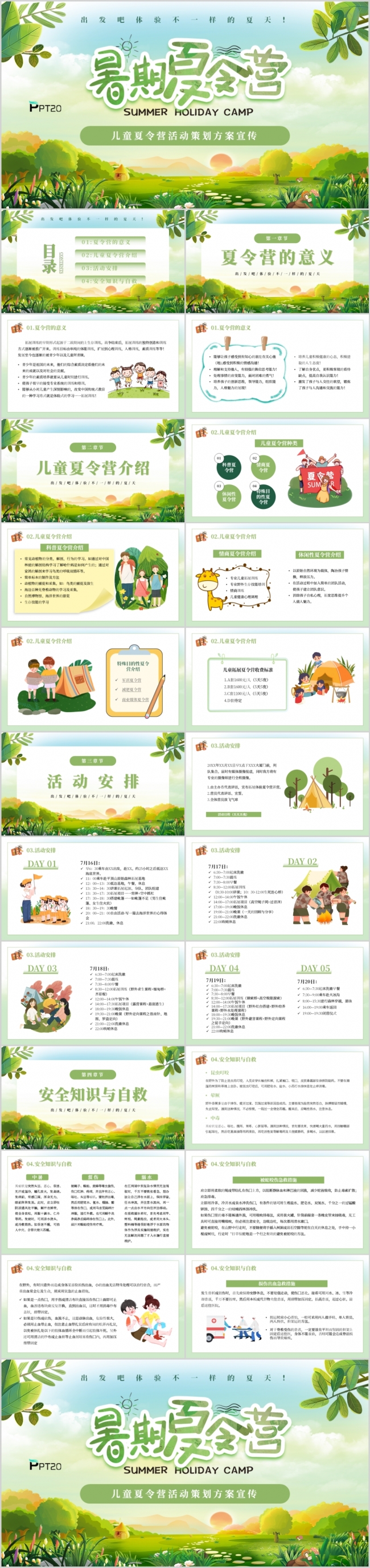 绿色卡通风暑假夏令营PPT模板