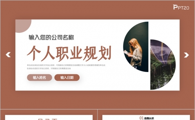 简约大气个人职业生涯规划PPT缩略图
