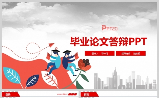 红色色简约毕业论文答辩框架PPT模板缩略图