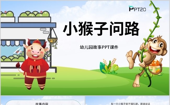 幼儿上幼儿园成长故事ppt-原创幼儿上幼儿园成长故事ppt免费下载-变色