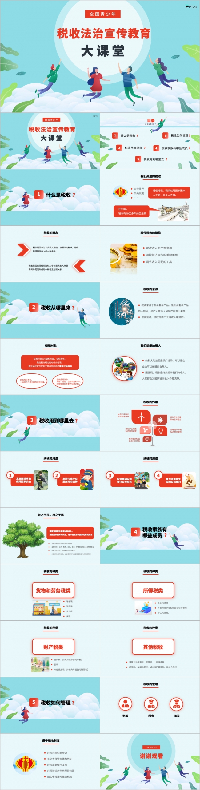 简约大气税收法制宣传教育PPT