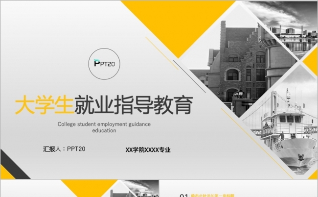 时尚大气大学生就业指导PPT缩略图