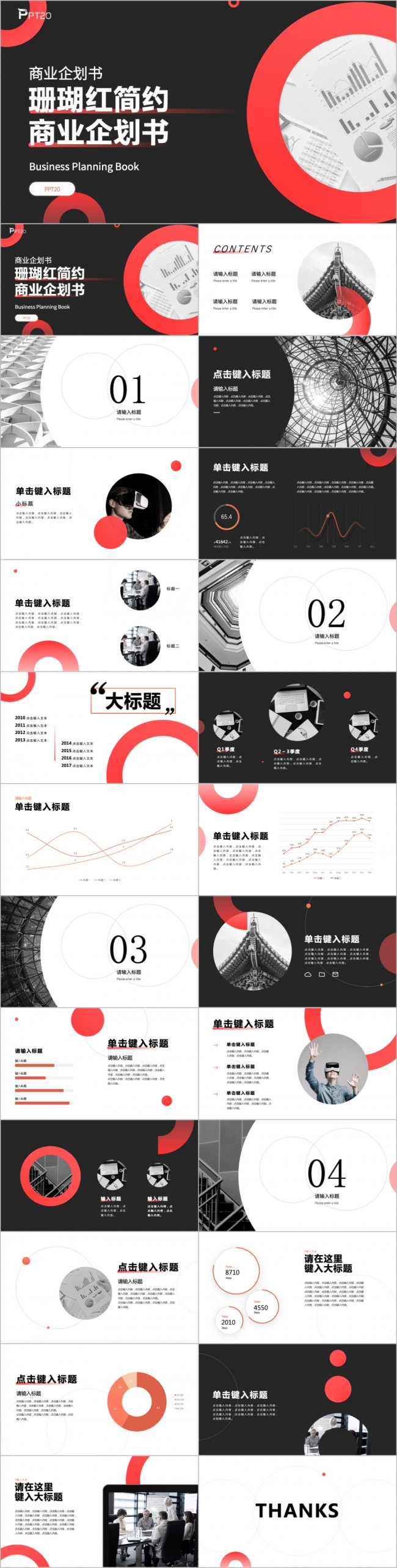 珊瑚红简约商业策划书
