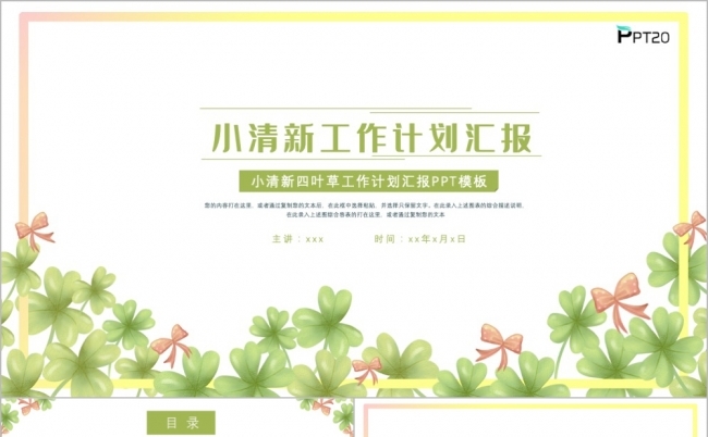 绿色小清新工作计划总结汇报PPT缩略图
