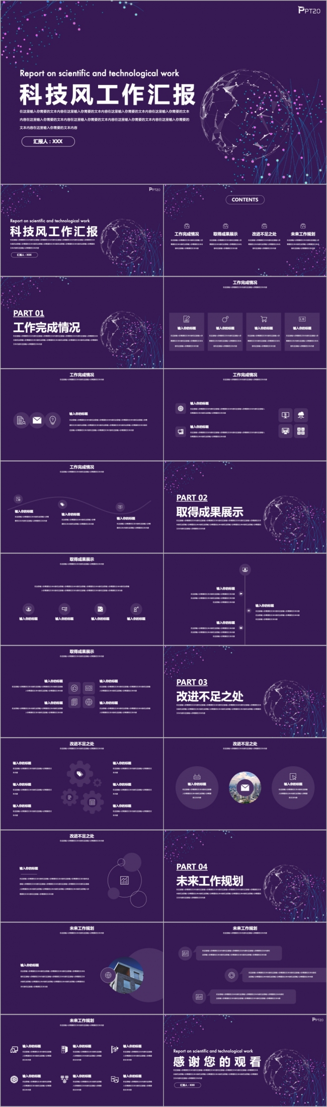 大气科技风工作计划总结汇报PPT