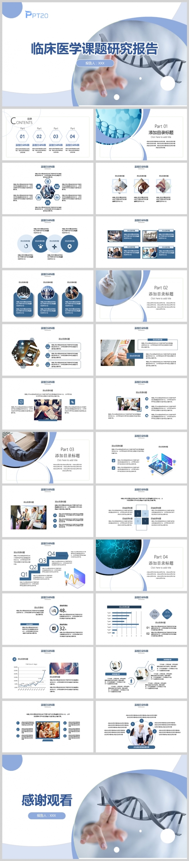 蓝色医学课题研究病例诊断分析报告模板