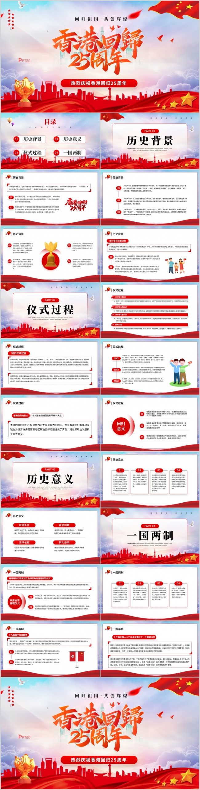 香港回归25周年主题教育PPT模板