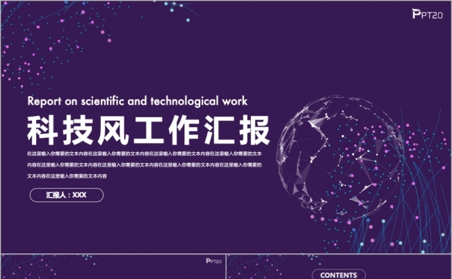 大气科技风工作计划总结汇报PPT缩略图