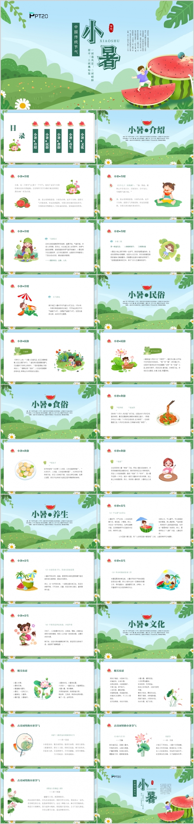 绿色小清新卡通二十四节气小暑PPT模板