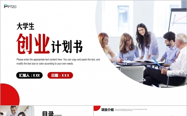 时尚大气大学生创业计划书PPT模板缩略图