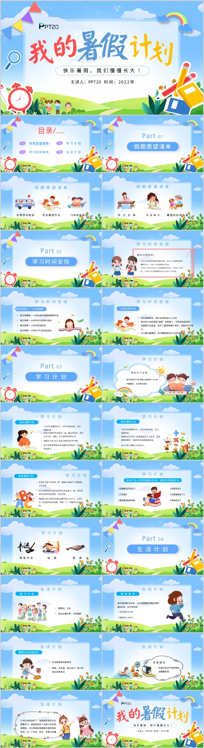 中小学生我的暑假计划PPT模板