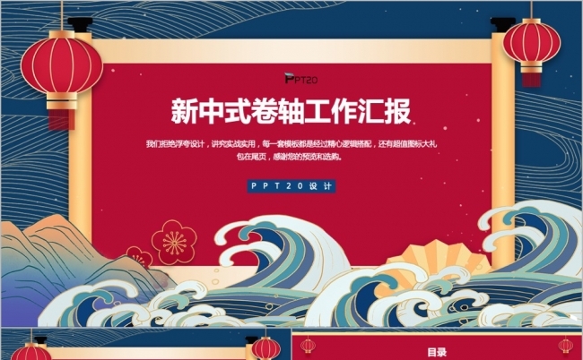 新中式卷轴工作计划总结汇报PPT模板缩略图