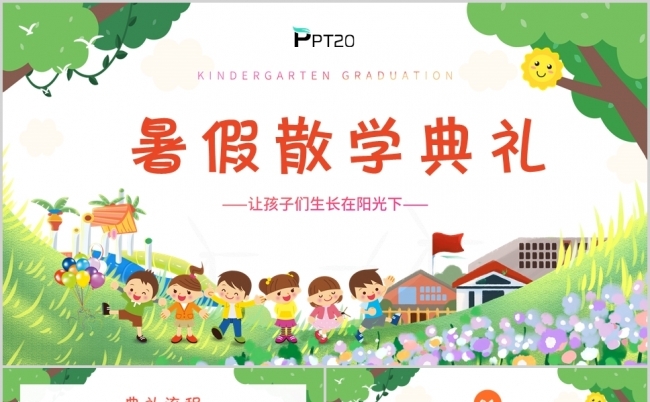 卡通亮色暑假散学典礼动态ppt模板缩略图