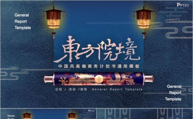 简约大气中国风高端商务计划书PPT模板缩略图