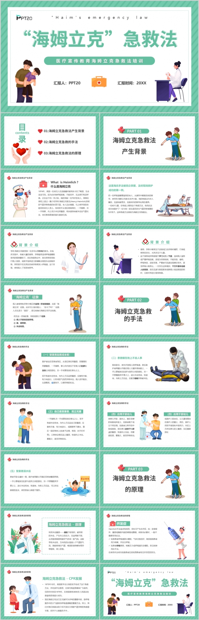 绿色清新海姆立克急救法宣传培训PPT模板