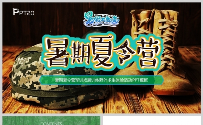绿色简约中小学暑期夏令营军训体验活动画册PPT模板缩略图