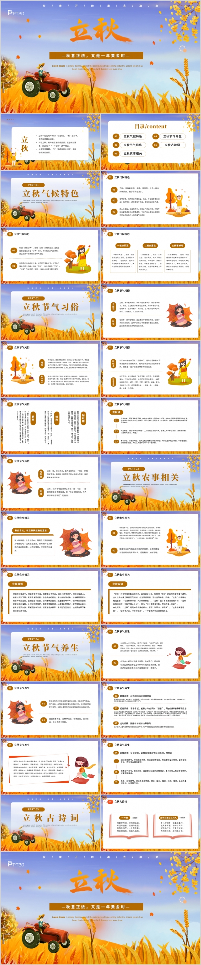 简约创意中国传统二十四节气立秋节气介绍PPT模板