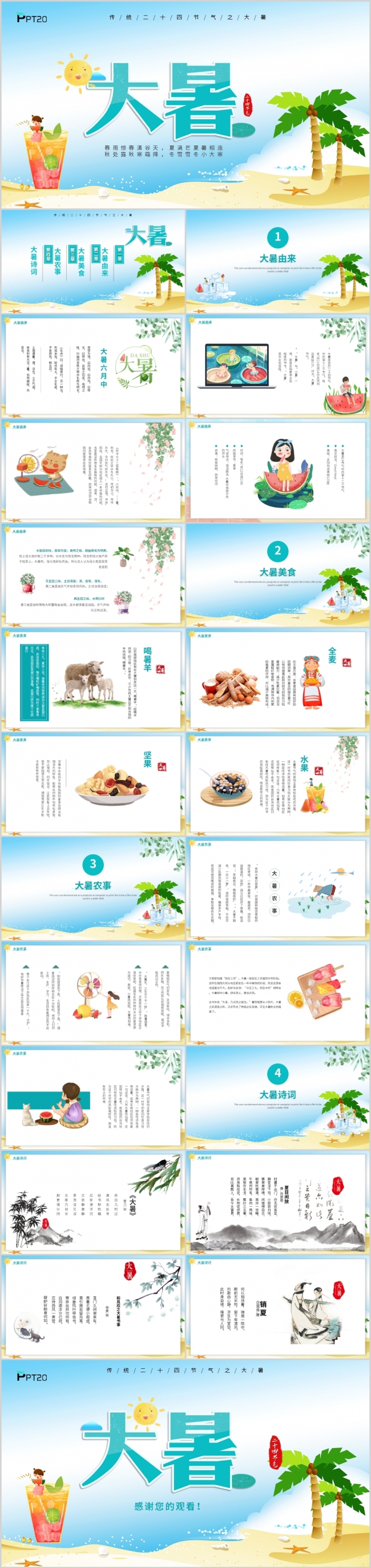 插画风传统二十四节气大暑动态PPT模板
