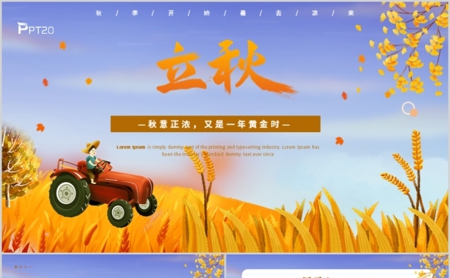 简约创意中国传统二十四节气立秋节气介绍PPT模板缩略图